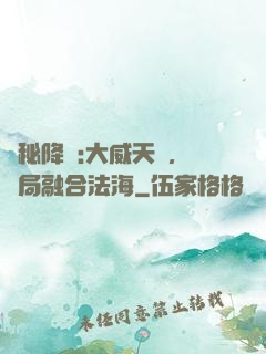 詭秘降臨:大威天龍，開局融合法海