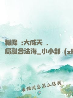 詭秘降臨:大威天龍，開局融合法海