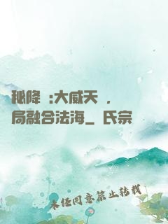 詭秘降臨:大威天龍，開局融合法海