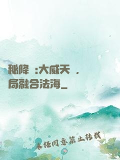 詭秘降臨:大威天龍，開局融合法海