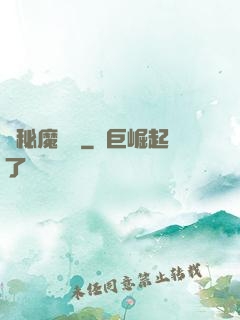 詭秘魔術師