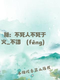 詭秘：不死人不死于傳火