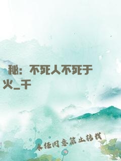 詭秘：不死人不死于傳火