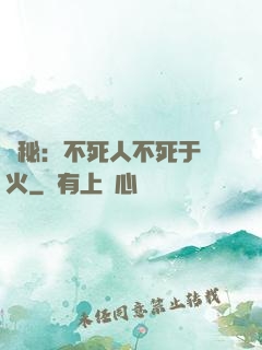 詭秘：不死人不死于傳火