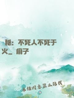 詭秘：不死人不死于傳火