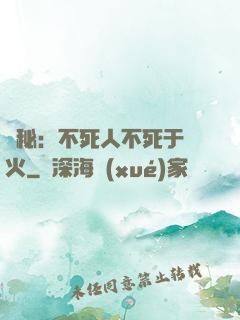 詭秘：不死人不死于傳火