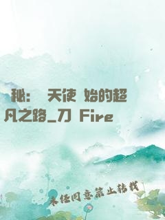 詭秘：從天使開始的超凡之路