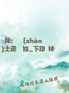 詭秘：從戰(zhàn)士途徑開始