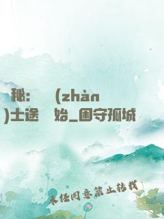 詭秘：從戰(zhàn)士途徑開始