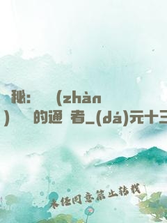 詭秘：從戰(zhàn)錘歸來的通識者