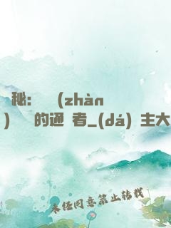 詭秘：從戰(zhàn)錘歸來的通識者