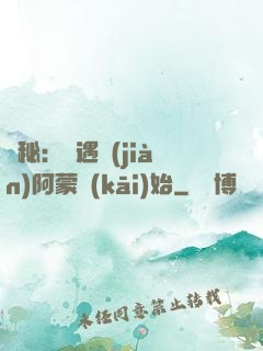 詭秘：從遇見(jiàn)阿蒙開(kāi)始