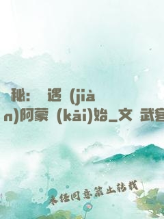 詭秘：從遇見(jiàn)阿蒙開(kāi)始