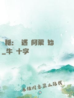 詭秘：從遇見阿蒙開始