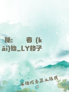 詭秘：從閱讀者開(kāi)始