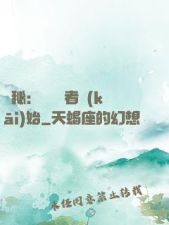 詭秘：從閱讀者開(kāi)始