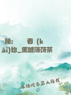 詭秘：從閱讀者開(kāi)始
