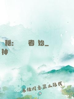 詭秘：從閱讀者開始