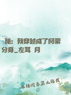 詭秘：我穿越成了阿蒙分身