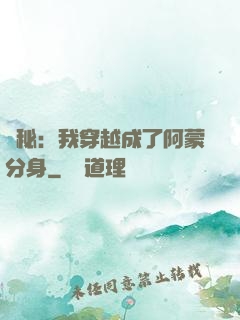 詭秘：我穿越成了阿蒙分身
