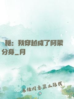 詭秘：我穿越成了阿蒙分身