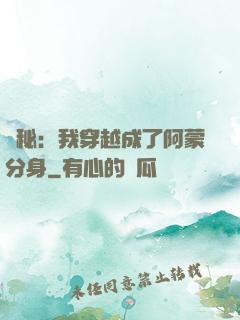 詭秘：我穿越成了阿蒙分身