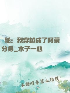 詭秘：我穿越成了阿蒙分身