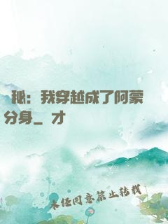 詭秘：我穿越成了阿蒙分身