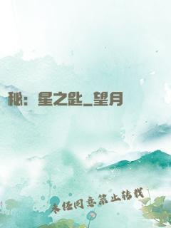 詭秘：星之匙