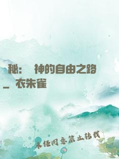 詭秘：燈神的自由之路