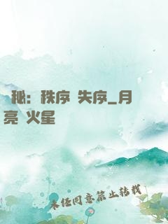 詭秘：秩序與失序
