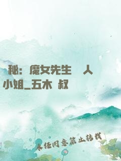 詭秘：魔女先生與獵人小姐