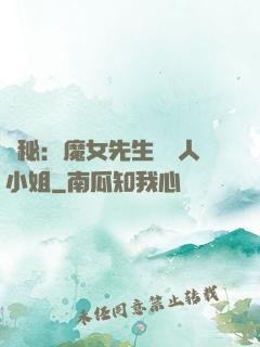 詭秘：魔女先生與獵人小姐
