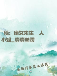 詭秘：魔女先生與獵人小姐