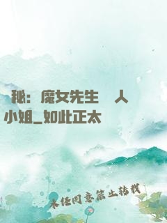 詭秘：魔女先生與獵人小姐