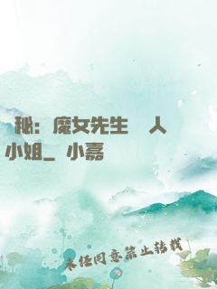 詭秘：魔女先生與獵人小姐