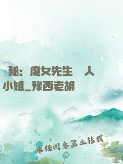 詭秘：魔女先生與獵人小姐