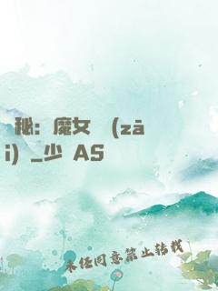 詭秘：魔女與災(zāi)禍