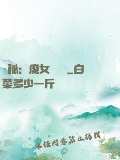 詭秘：魔女與災禍