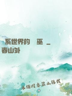 詭系世界的褻瀆巫師