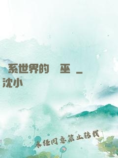 詭系世界的褻瀆巫師