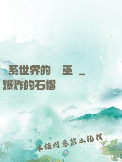 詭系世界的褻瀆巫師