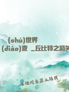 詭術(shù)世界調(diào)查員