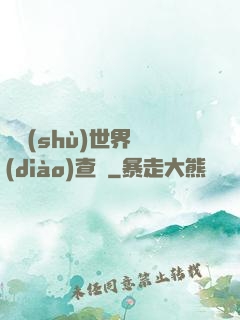 詭術(shù)世界調(diào)查員