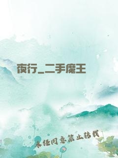 詭車夜行