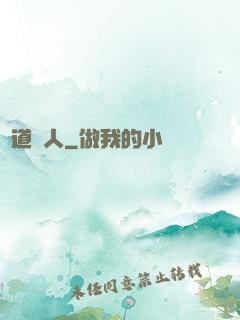 詭道傳人