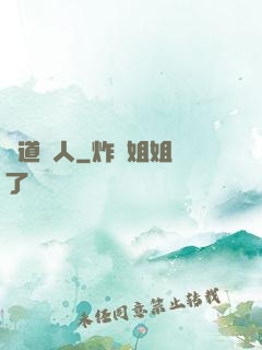 詭道傳人