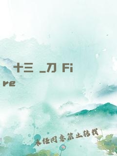 詭門十三針