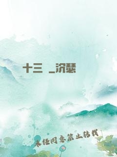 詭門十三針