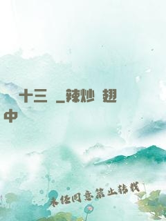 詭門十三針